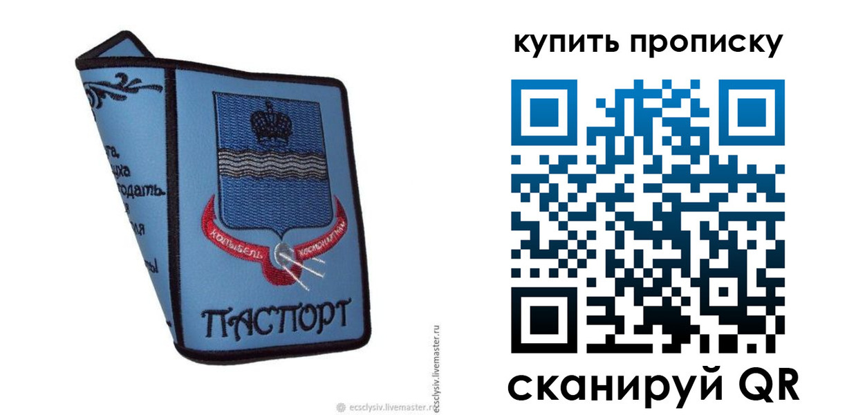прописка 2025 в Касимове