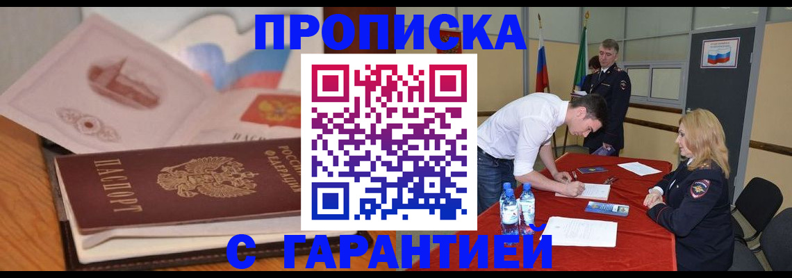 прописка штамп в Касимове