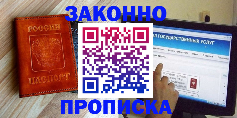 прописка гарантия в Касимове